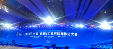 格創(chuàng)東智亮相2018中國惠州工業(yè)互聯(lián)網(wǎng)推進(jìn)大會(huì)，引領(lǐng)工業(yè)互聯(lián)網(wǎng)數(shù)據(jù)服務(wù)新浪潮